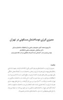 مقاله ممیزی انرژی دوساختمان مسکونی در تهران صفحه 1 