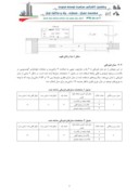 مقاله بررسی اثر طول پله بر استهلاک انرژی در سرریز پلکانی توری سنگی با صفحات نفوذناپذیر در پله ها صفحه 3 