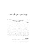 مقاله جایگاه برنامه ریزی در مدیریت اسلامی از منظر آیات و روایات صفحه 1 