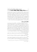 مقاله جایگاه برنامه ریزی در مدیریت اسلامی از منظر آیات و روایات صفحه 4 
