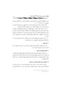مقاله جایگاه برنامه ریزی در مدیریت اسلامی از منظر آیات و روایات صفحه 5 
