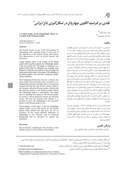 مقاله نقدی بر فرضیه الگوی چهارباغ در شکل گیری باغ ایرانی صفحه 1 