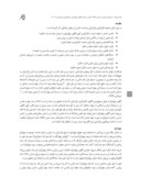 مقاله نقدی بر فرضیه الگوی چهارباغ در شکل گیری باغ ایرانی صفحه 2 