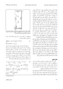 مقاله شبیه سازی عددی الگوی جریان جتی متقارن در سیستمهای مایع - مایع از یک نازل صفحه 2 