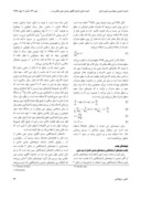 مقاله شبیه سازی عددی الگوی جریان جتی متقارن در سیستمهای مایع - مایع از یک نازل صفحه 3 