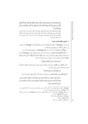 مقاله اخلاق و جنسیت در حدیث «خصال النساء» صفحه 2 
