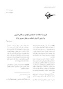 مقاله ضرورت استفاده از حسابداری تعهدی در بخش عمومی و ارزیابی آن برای استفاده در بخش عمومی ایران صفحه 1 