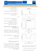 مقاله سیستم کنترل سرعت تطبیق پذیر در منطق فازی صفحه 5 