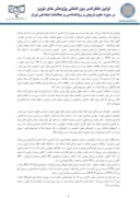 مقاله اثربخشی بسته آموزشی خودمراقبتی بر روی بیماران مبتلا به پرفشاری خون در بیمارستان ایرانشهر سال 1394 صفحه 2 