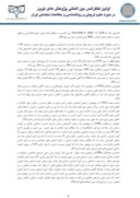 مقاله اثربخشی بسته آموزشی خودمراقبتی بر روی بیماران مبتلا به پرفشاری خون در بیمارستان ایرانشهر سال 1394 صفحه 5 