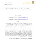 مقاله بررسی اختلافات حقوقی مربوط به میادین نفت و گاز مشترک ایران در خلیج فارس صفحه 1 