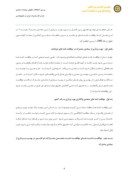 مقاله بررسی اختلافات حقوقی مربوط به میادین نفت و گاز مشترک ایران در خلیج فارس صفحه 4 