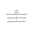 مقاله بررسی رابطه بین سبک رهبری مدیران و اثربخشی مدرسه در مدارس متوسطه شهر شیراز صفحه 3 