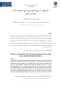 مقاله سناریوهای آینده پروژه های پایین دستی صنایع نفت ، گاز و پتروشیمی ایران صفحه 1 