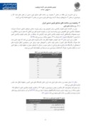 مقاله سناریوهای آینده پروژه های پایین دستی صنایع نفت ، گاز و پتروشیمی ایران صفحه 3 