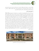 مقاله انطباق معماری بناهای شهر سنندج با شرایط زیست اقلیمی ( TAMW نمونه موردی : بررسی خانه آصف سنندج )  صفحه 4 