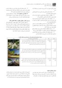 مقاله بررسی و سنجش معیارهای طراحی فضاهای مکث شهری ( نمونه موردی : میدان شهدای مشهد ) صفحه 5 