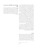 مقاله بررسی ارتباط سطح آگاهی از سیستم مدیریت سلامت ، ایمنی و محیط زیست ( ( HSE و جو ایمنی کارکنان در پالایشگاه نفت کرمانشاه در سال 1394 صفحه 3 