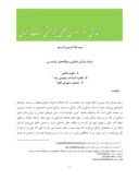 مقاله سبک زندگی اسلامی و مؤلّفه های کرامت زن صفحه 1 