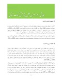 مقاله سبک زندگی اسلامی و مؤلّفه های کرامت زن صفحه 5 
