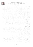 مقاله بررسی کاروانسراهای ایران ( نمونه موردی : کاروانسرای شیخ علی خان واقع در اقلیم گرم و خشک ) صفحه 2 