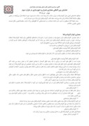 مقاله بررسی کاروانسراهای ایران ( نمونه موردی : کاروانسرای شیخ علی خان واقع در اقلیم گرم و خشک ) صفحه 5 