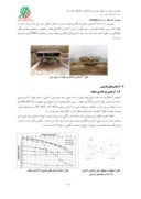 مقاله مطالعه موردی بهسازی خاک به روش ستون شنی ارتعاشی صفحه 5 