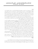 مقاله بررسی میزان توجه به مؤلفه های تربیت شهروندی در سند تحول بنیادین آموزش و پرورش ایران صفحه 2 