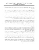 مقاله بررسی میزان توجه به مؤلفه های تربیت شهروندی در سند تحول بنیادین آموزش و پرورش ایران صفحه 3 