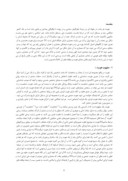 مقاله بررسی عناصر هویت ساز معماری در مساجد دوره صفوی ( نمونه موردی : مسجد فرح آباد ساری ) صفحه 2 