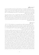مقاله بررسی عناصر هویت ساز معماری در مساجد دوره صفوی ( نمونه موردی : مسجد فرح آباد ساری ) صفحه 4 