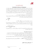 مقاله شناسایی عوامل موثر بر پیاده سازی زنجیره تأمین سبز در صنعت خودرو سازی ایران صفحه 5 