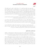 مقاله نقش مدیریت فرهنگی دانشگاه فرهنگیان درچگونگی گذاران اوقات فراغت دانشجویان صفحه 3 