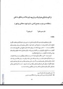 مقاله تراکم دینامیکی بعنوان یک روش بهسازی خاک در مناطق ساحلی مطالعه موردی در مجتمع کشتی سازی شهید محلاتی بوشهر صفحه 1 