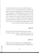 مقاله تراکم دینامیکی بعنوان یک روش بهسازی خاک در مناطق ساحلی مطالعه موردی در مجتمع کشتی سازی شهید محلاتی بوشهر صفحه 2 