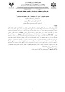 مقاله نقش ناگویی هیجانی در دلزدگی زناشویی معلمان شهر مشهد صفحه 1 