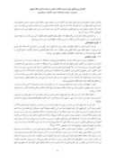 مقاله بررسی مبانی و مستندات لزوم جبران ضرر عدم النفع در فقه و حقوق ایران صفحه 4 