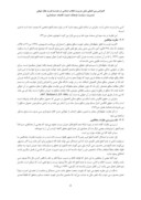 مقاله بررسی مبانی و مستندات لزوم جبران ضرر عدم النفع در فقه و حقوق ایران صفحه 5 