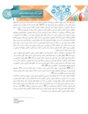 مقاله بررسی رابطه بین خودمدیریتی و انگ اجتماعی در مراجعین مصروع انجمن صرع ایران صفحه 3 