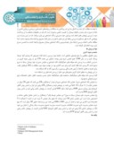 مقاله بررسی رابطه بین خودمدیریتی و انگ اجتماعی در مراجعین مصروع انجمن صرع ایران صفحه 4 