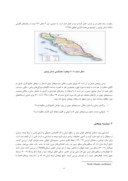 مقاله تحلیل سینوپتیکی و دینامیکی سیستم های جوی سواحل جنوب ایران مطالعه موردی : استان بوشهر صفحه 4 