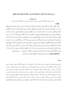 مقاله بررسی علل عدم حمایت اسپانسرها از ورزش حرفه ای بانوان شهر اصفهان صفحه 1 