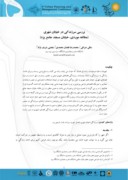 مقاله بررسی سرزندگی در خیابان شهری ( مطالعه موردی ، خیابان مسجد جامع یزد ) صفحه 1 