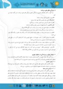 مقاله بررسی سرزندگی در خیابان شهری ( مطالعه موردی ، خیابان مسجد جامع یزد ) صفحه 5 