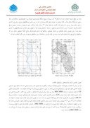 مقاله ارزیابی روشهای تلفات باران در شبیه سازی هیدروگراف سیل مطالعه موردی : حوضه آبخیز کسیلیان صفحه 5 