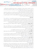 مقاله روندی برشناخت عناصرمعماری کاروانسراهای منطقه برون شهری یزد صفحه 2 