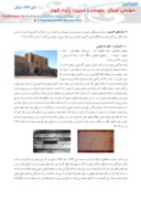 مقاله روندی برشناخت عناصرمعماری کاروانسراهای منطقه برون شهری یزد صفحه 3 