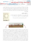 مقاله روندی برشناخت عناصرمعماری کاروانسراهای منطقه برون شهری یزد صفحه 4 