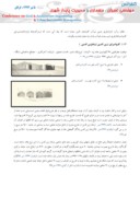 مقاله روندی برشناخت عناصرمعماری کاروانسراهای منطقه برون شهری یزد صفحه 5 