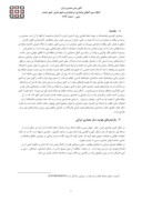 مقاله بررسی پارامترهای تاثیرگذار در شناسایی هویت معماری ایرانی صفحه 2 